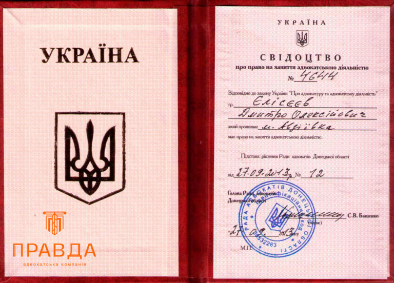 Адвокатське об'єднання Правда