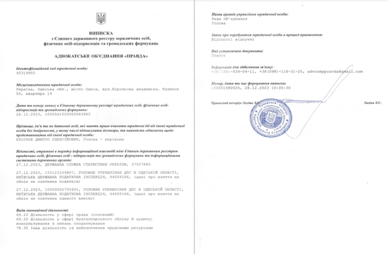 Адвокатське об'єднання Правда