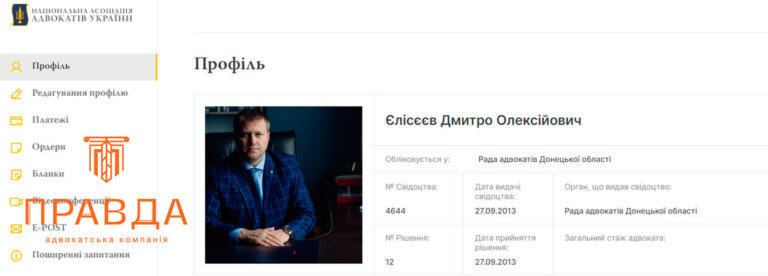 Адвокатське об'єднання Правда