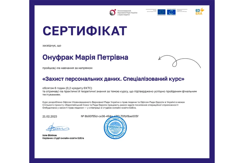 Сертифікат юриста Онуфрак Марії Петрівни про проходження спеціалізованого курсу із захисту персональних даних