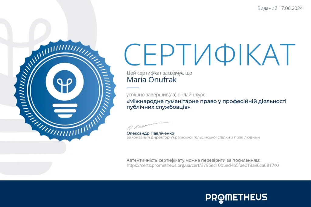 Сертифікат юриста Онуфрак Марії Петрівни про проходження курсу з міжнародного гуманітарного права