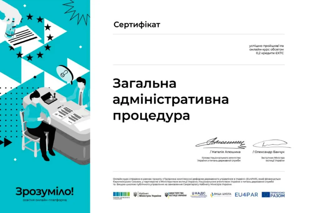 Сертифікат юриста Онуфрак Марії Петрівни про проходження онлайн-курсу «Загальна адміністративна процедура»