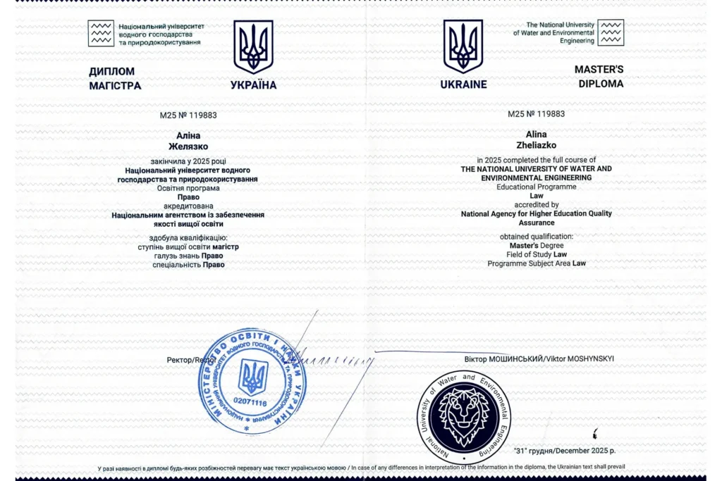 Диплом магістра права Желязко Аліни Валеріївни серії М25 № 119883