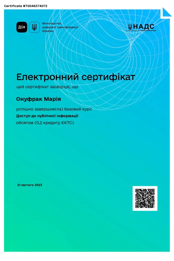 Електронний сертифікат юриста Онуфрак Марії Петрівни про завершення курсу «Доступ до публічної інформації»