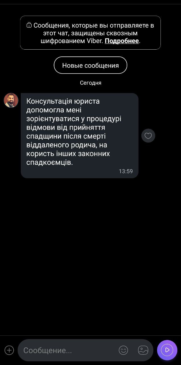[:uk]Відгук клієнта про консультацію щодо відмови від спадщини[:]