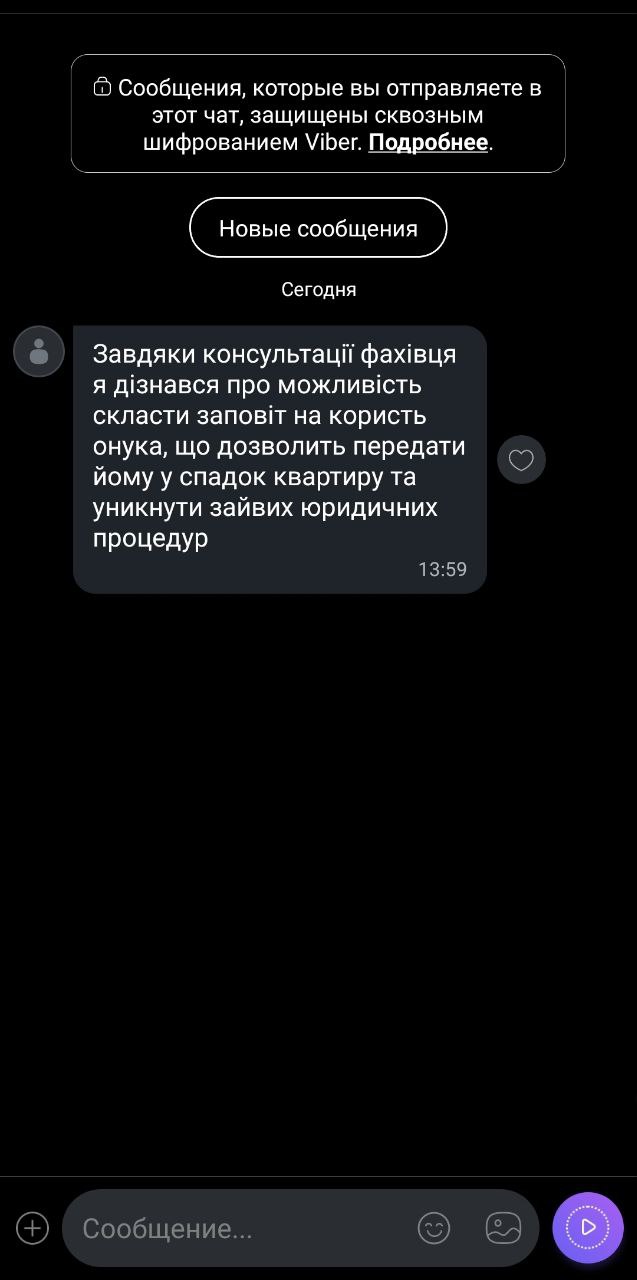 [:uk]Відгук клієнта про консультацію щодо складання заповіту[:]