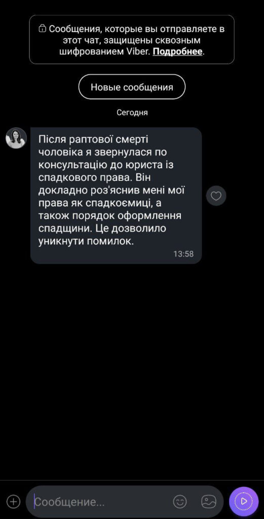 Відгук клієнта Адвокатського об'єднання «Правда» про консультацію юриста зі спадкового права