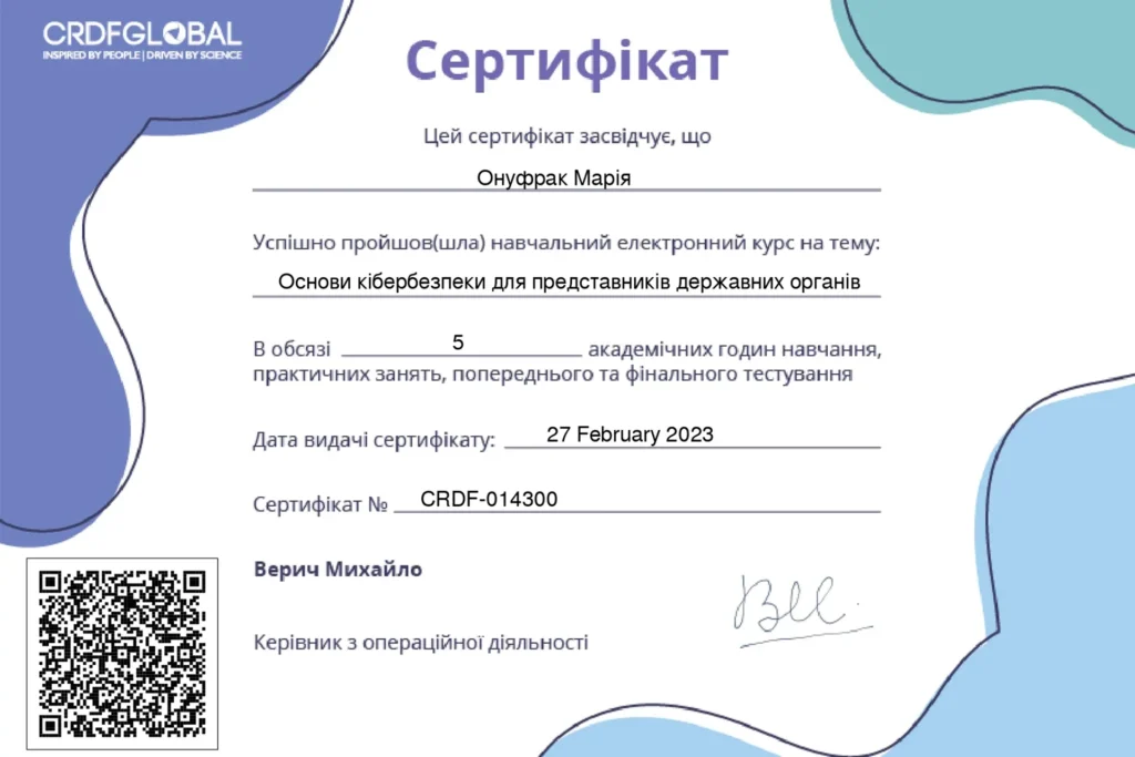 Сертифікат юриста Онуфрак Марії Петрівни про проходження курсу з основ кібербезпеки