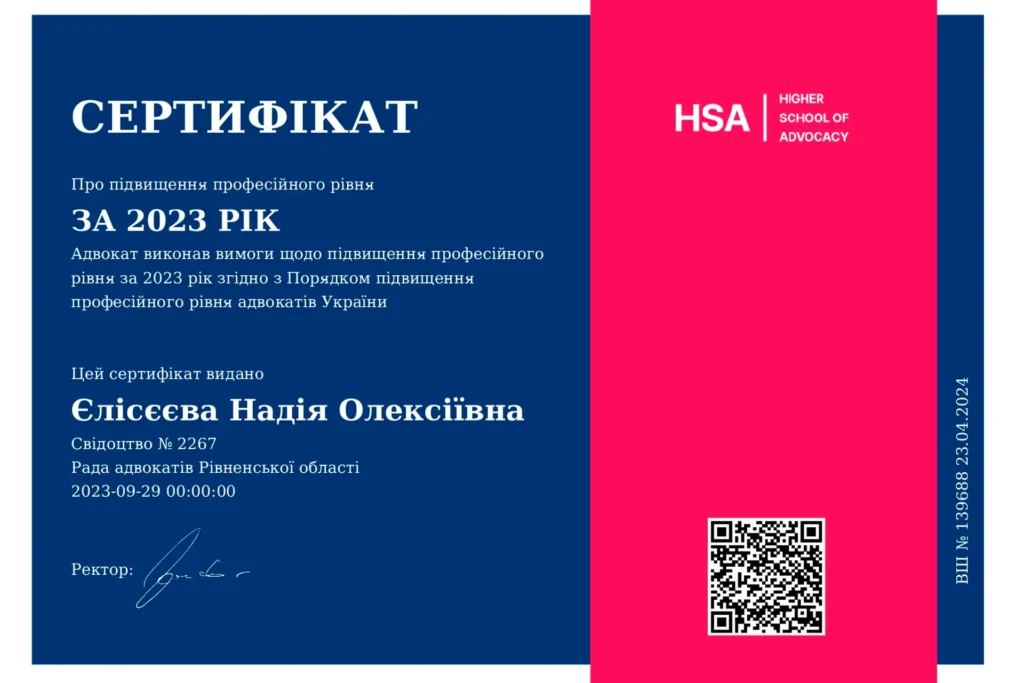Сертифікат Єлісєєвої Надії Олексіївни про підвищення професійного рівня за 2023 рік