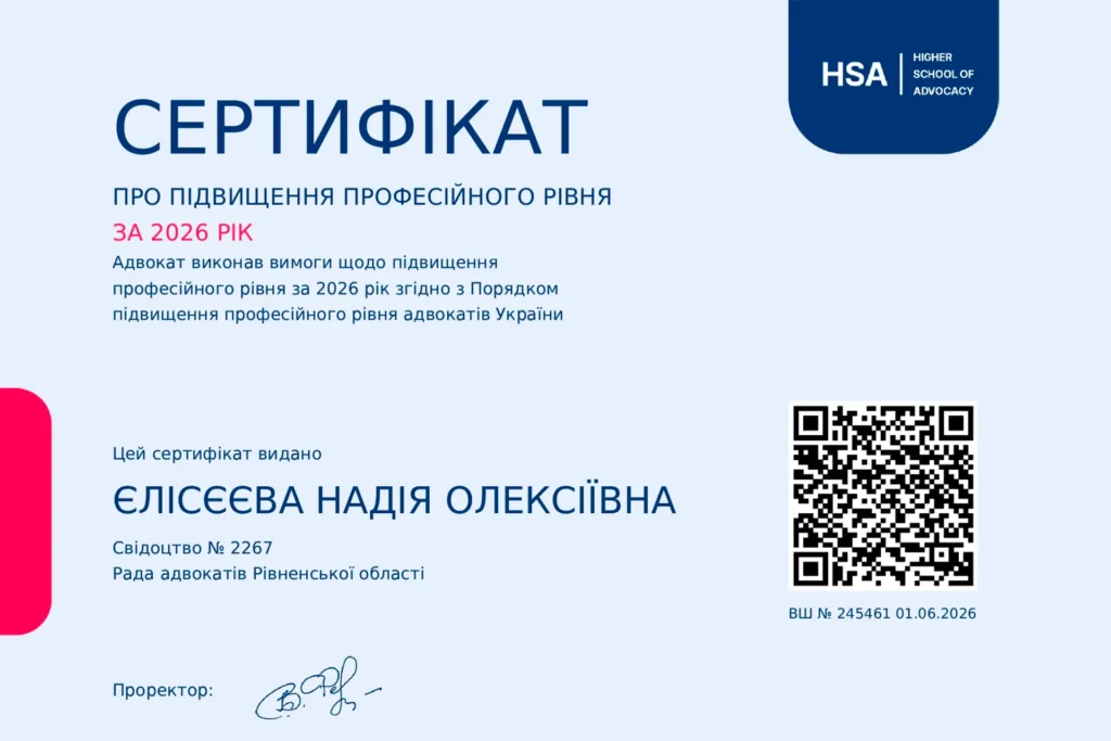 Сертифікат Єлісєєвої Надії Олексіївни про підвищення професійного рівня за 2026 рік