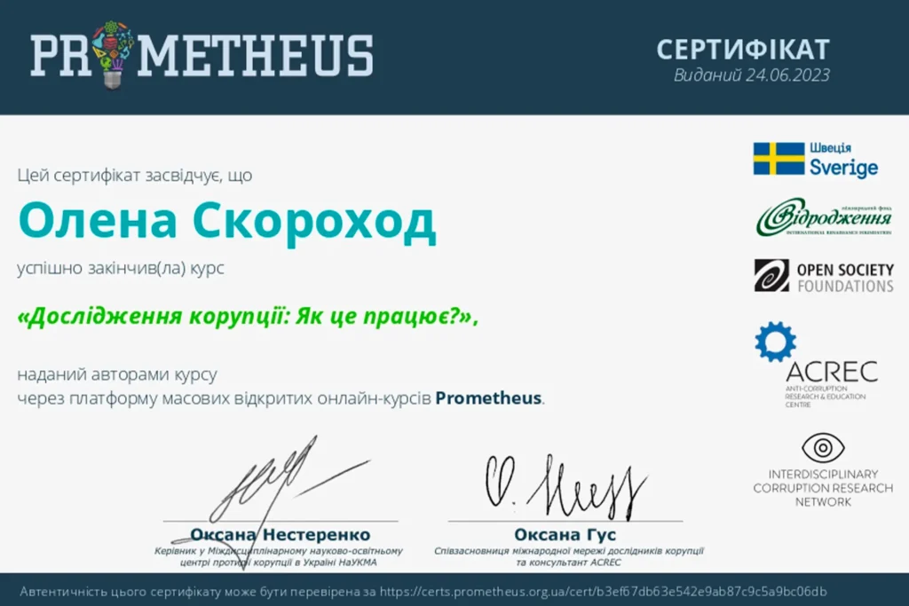 Сертифікат юриста Скороход Олени Миколаївни про завершення курсу «Дослідження корупції: як це працює?»