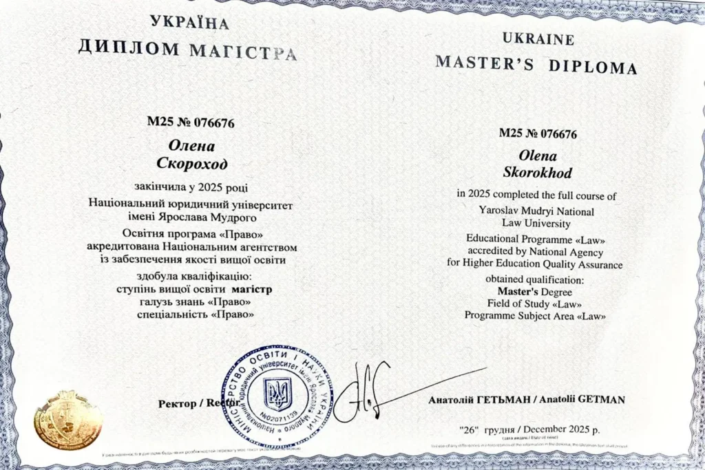 Диплом магістра права Скороход Олени Миколаївни серії М25 № 076676, виданий у 2025 році
