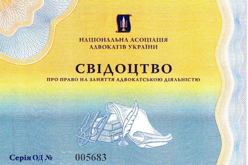 Лицьовий бік свідоцтва про право на заняття адвокатською діяльністю серії ОД № 005683